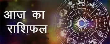 Aaj ka rashifal: आज का चंद्रबल मेष, कर्क, कन्या, वृश्चिक, धनु और मीन राशि पर शुभ एवं श्रेष्ठ रहेगा, चंद्रमा दिन रात कन्या राशि पर संचार करेगा