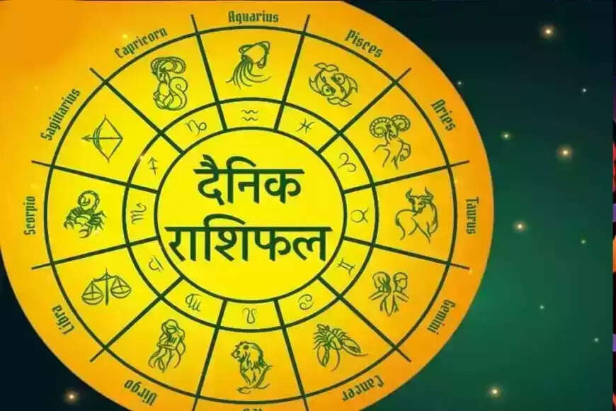 Aaj Ka Rashifal 23&nbsp;September&nbsp;2024:&nbsp;कैसा रहेगा आपका आज का&nbsp;दिन,&nbsp;यहां जानें सभी&nbsp;राशियों का आज का राशिफल