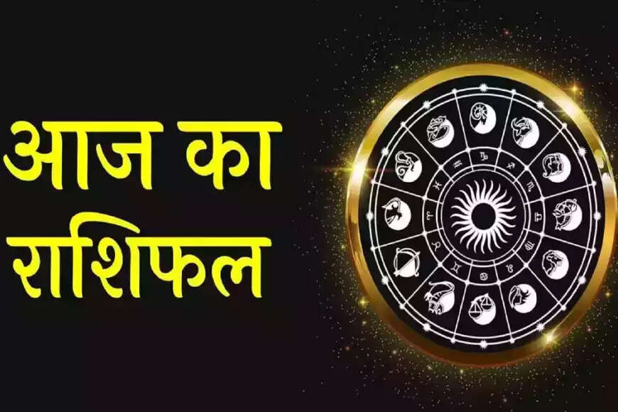 Aaj Ka Rashifal 16&nbsp;October 2024:&nbsp;कैसा रहेगा आपका आज का दिन, यहां जानें सभी 12&nbsp;राशियों का&nbsp;राशिफल