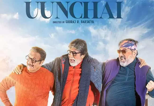 जी-5 पर इस दिन रिलीज होगी अमिताभ बच्चन की फिल्म उंचाई