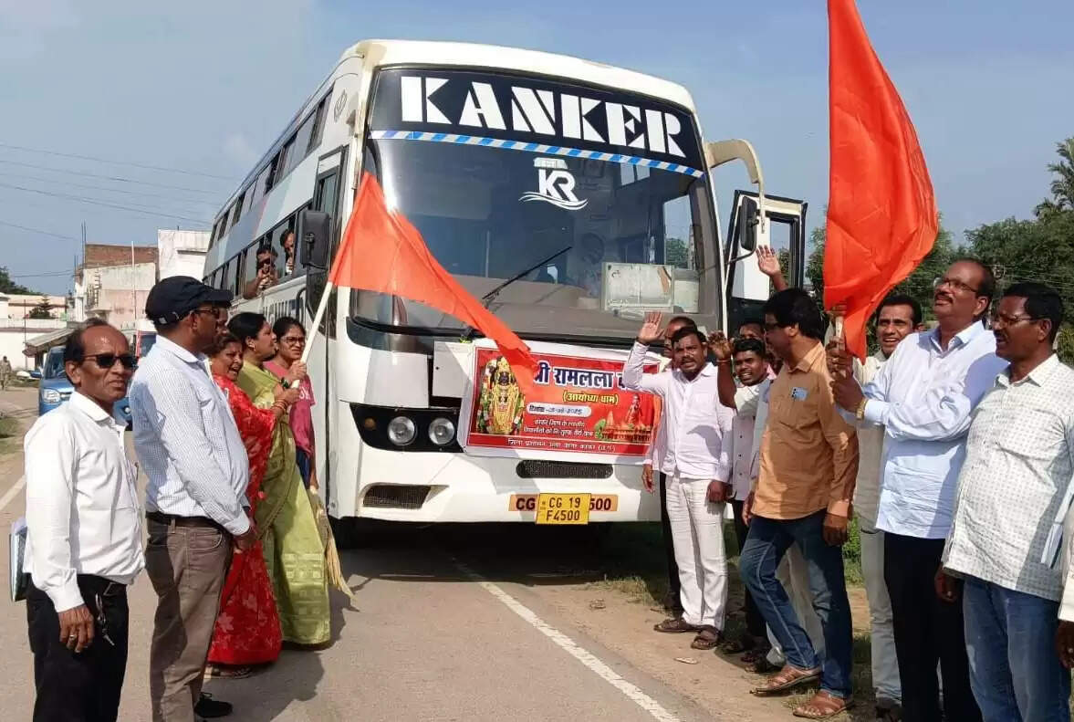 CG News: कांकेर&nbsp;के 72 श्रद्धालु श्रीरामलला दर्शन के लिए रवाना&nbsp;&nbsp;