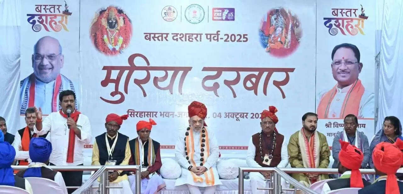 CG News: मुरिया दरबार में शामिल हुए गृह मंत्री अमित शाह, मांझी-चालकी से किया सीधा संवाद